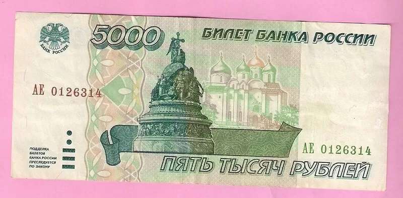 Продаю банкноту 5000 рублей,  1995 год,  Россия. 2