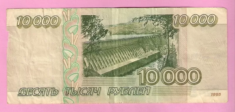Продаю банкноту 10000 рублей,  1995 год,  Россия.