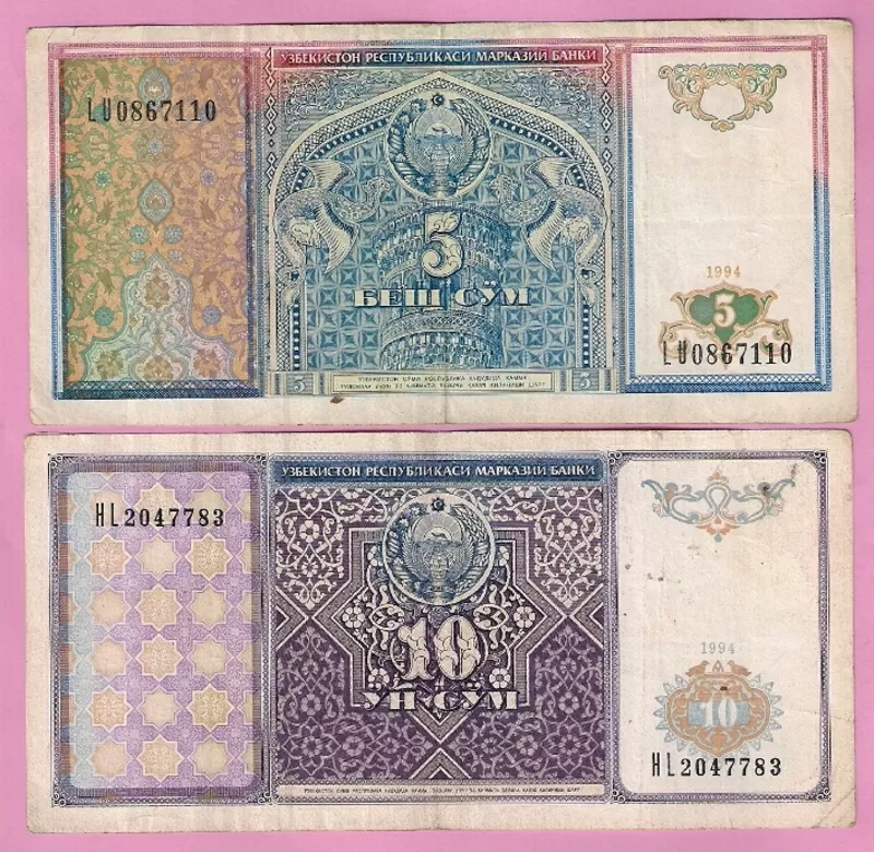 Продаются банкноты 5 и 10 сум,  Узбекистан,  1994 год
