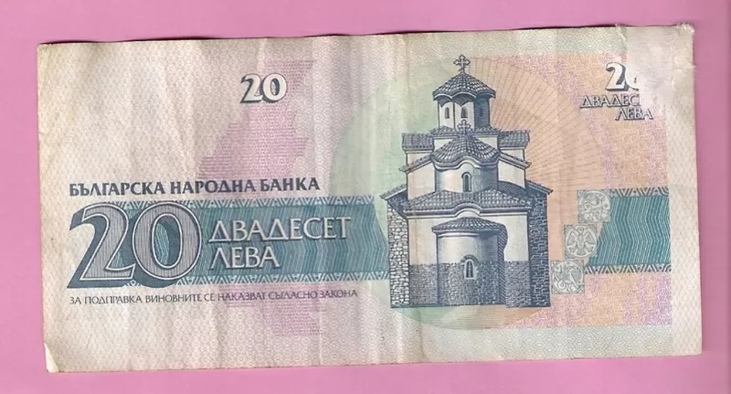 Продаю банкноту 20 лев,  Болгария,  1991 год. 2