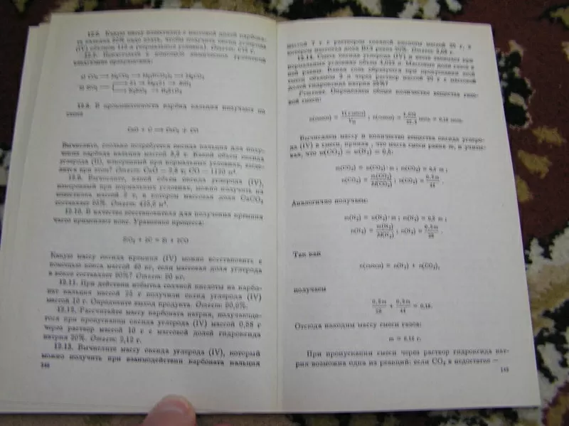 Г.П. Хомченко,  И. Г. Хомченко – Сборник задач по химии (с решениями) 2