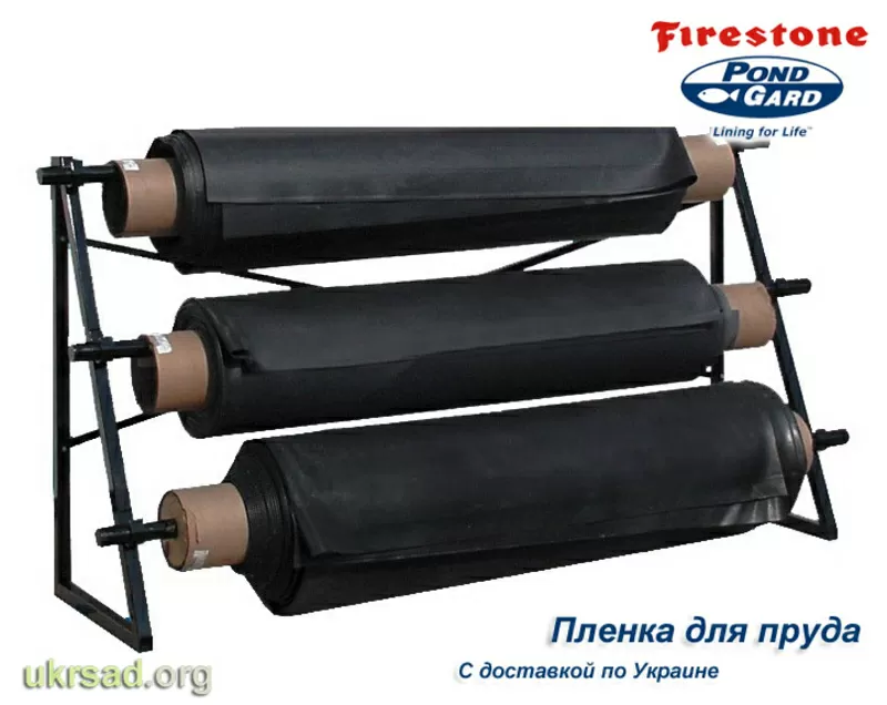 Пленка для пруда и водоема EPDM Firestone,  ПВХ,  Киев