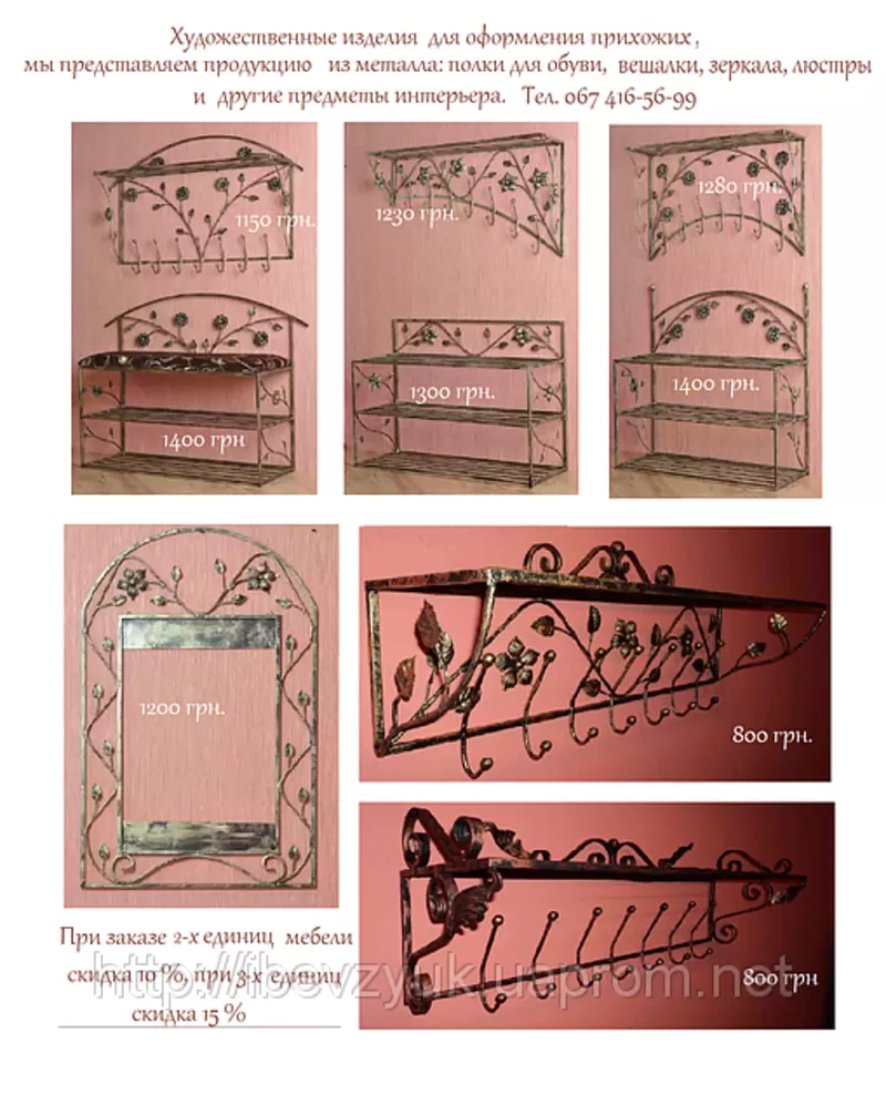 Кованая мебель для прихожей.