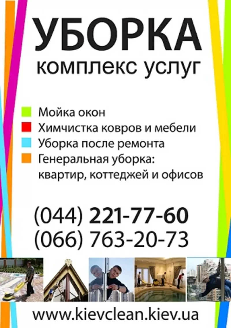 Химчистка ковролина Киев 6