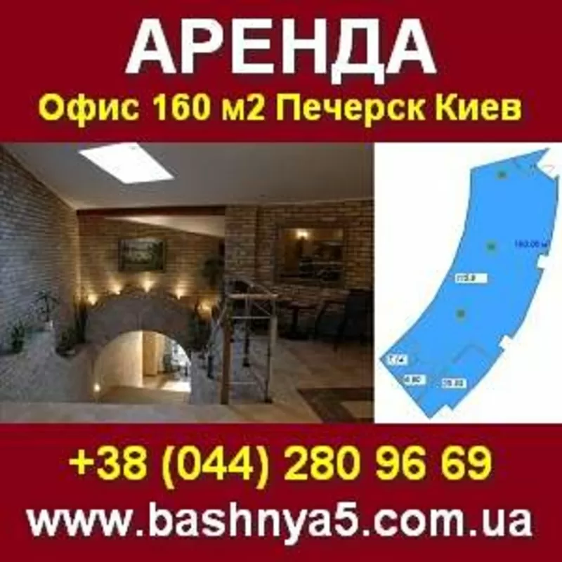 Аренда Офиса 160м2 на Печерске в Киеве,  ул. Рыбальская,  22