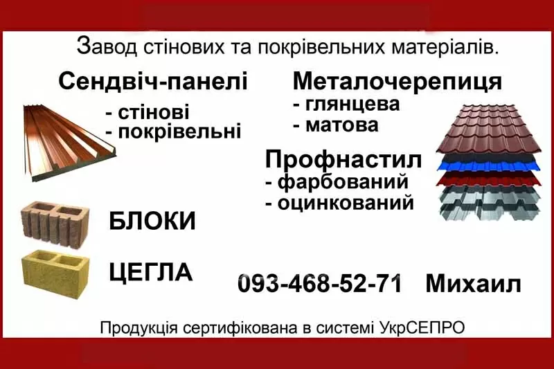 Профнастил продажа завод качество+++