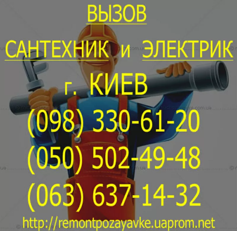 Установка счетчиков на воду киев. Установить водомер в КИЕВЕ