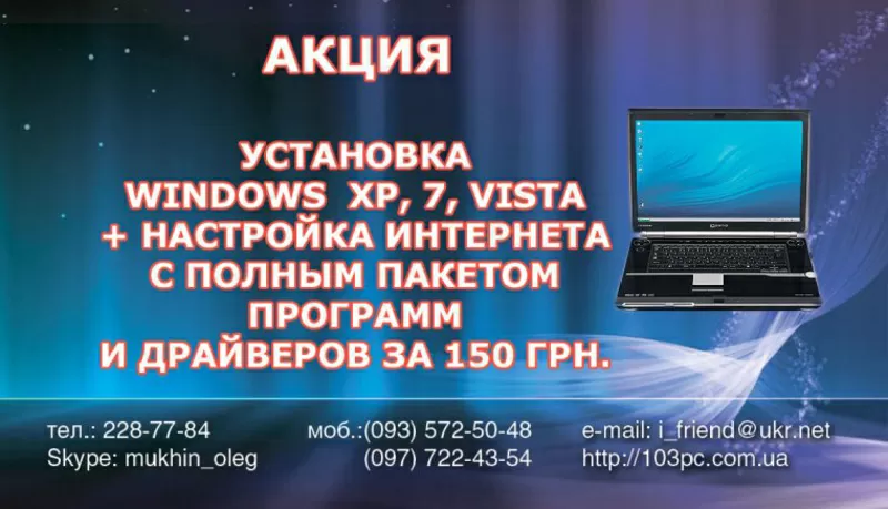 Настройка компьютера Киев,  Настройка ноутбука Киев,  Настройка КПК Киев