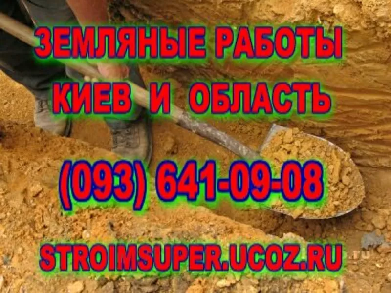 Земляные работы 