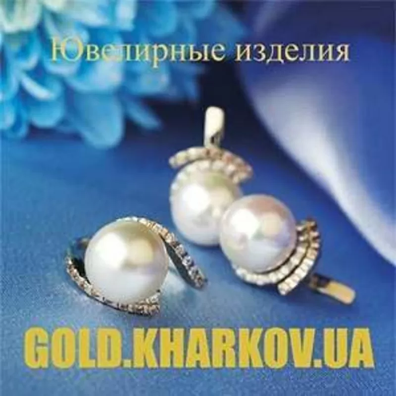 Ювелирные изделия, украшения из золота. Украина.