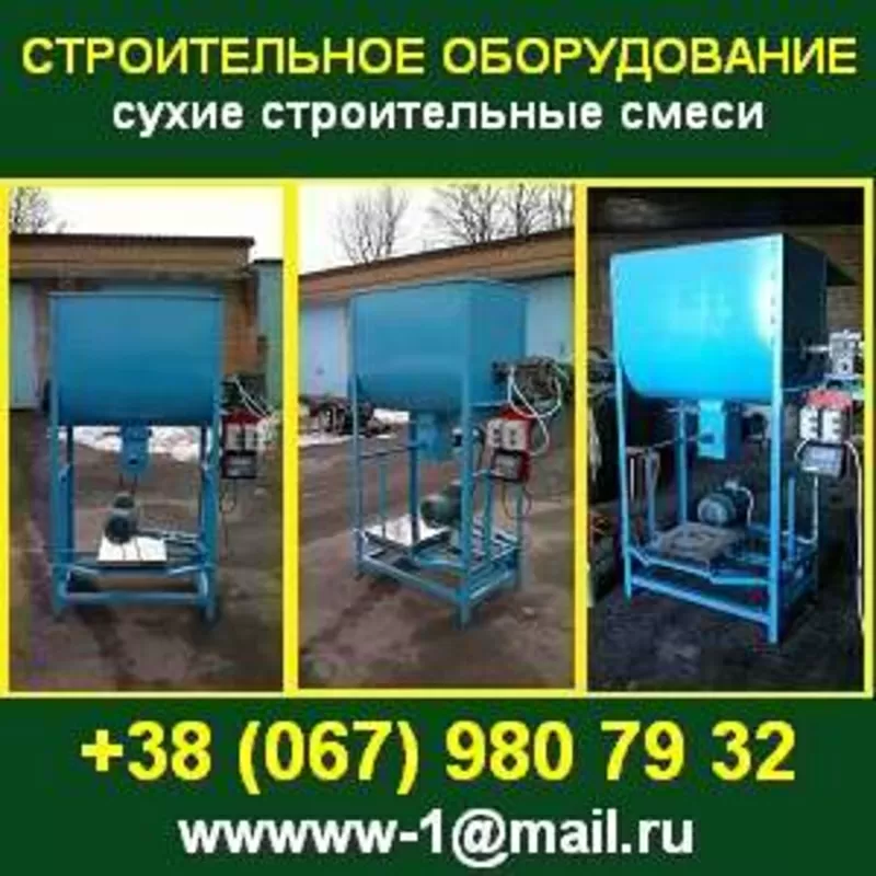 Оборудование, Установка - сухие строительные смеси. Украина.