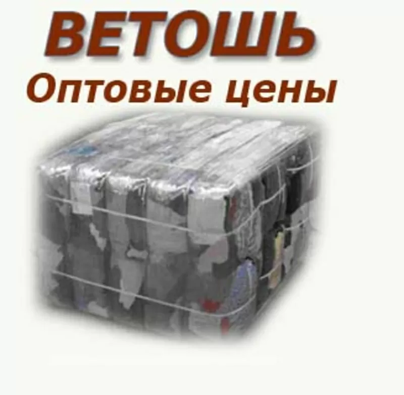 Ветошь хб,  ветошь джинс,  вязанные изделия