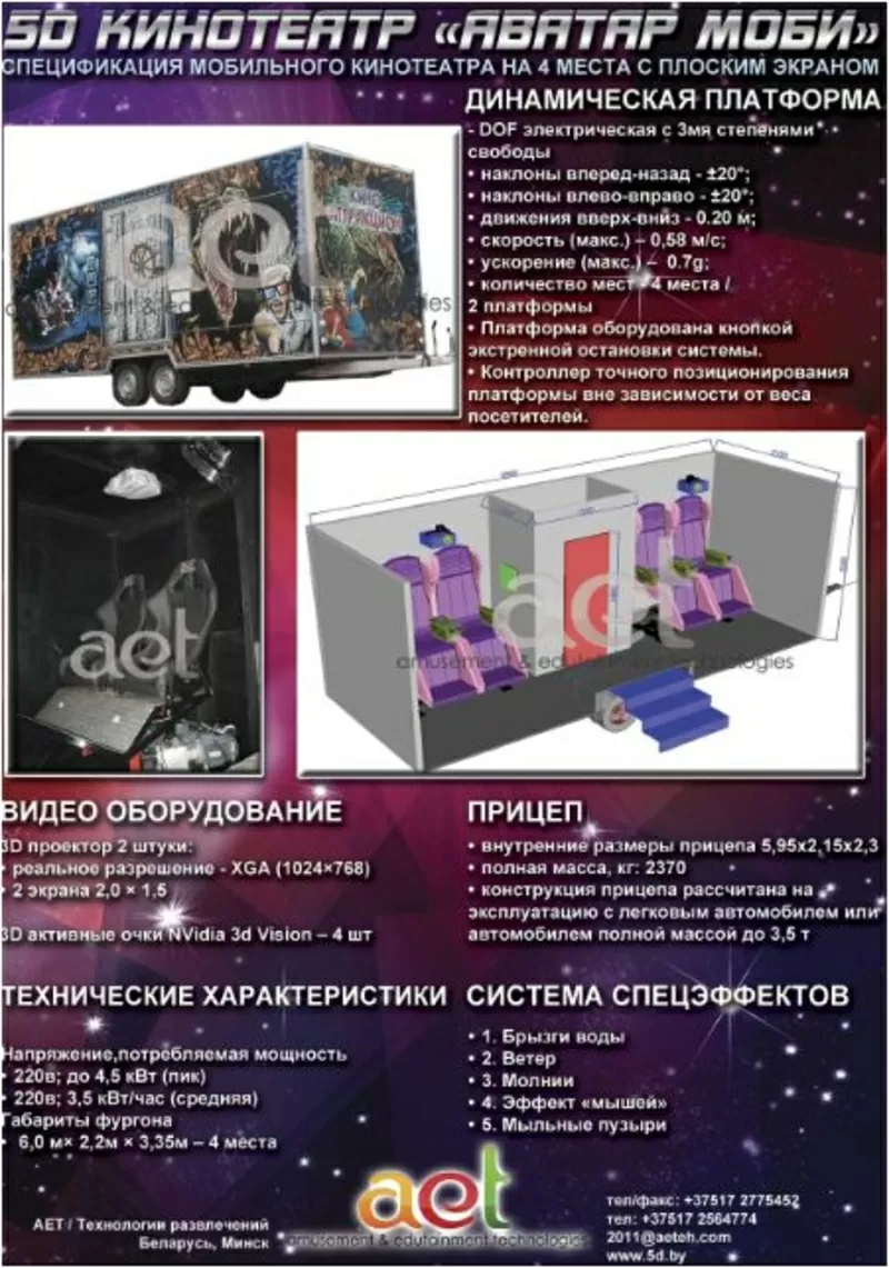 5 D кинотеатр Аватар!