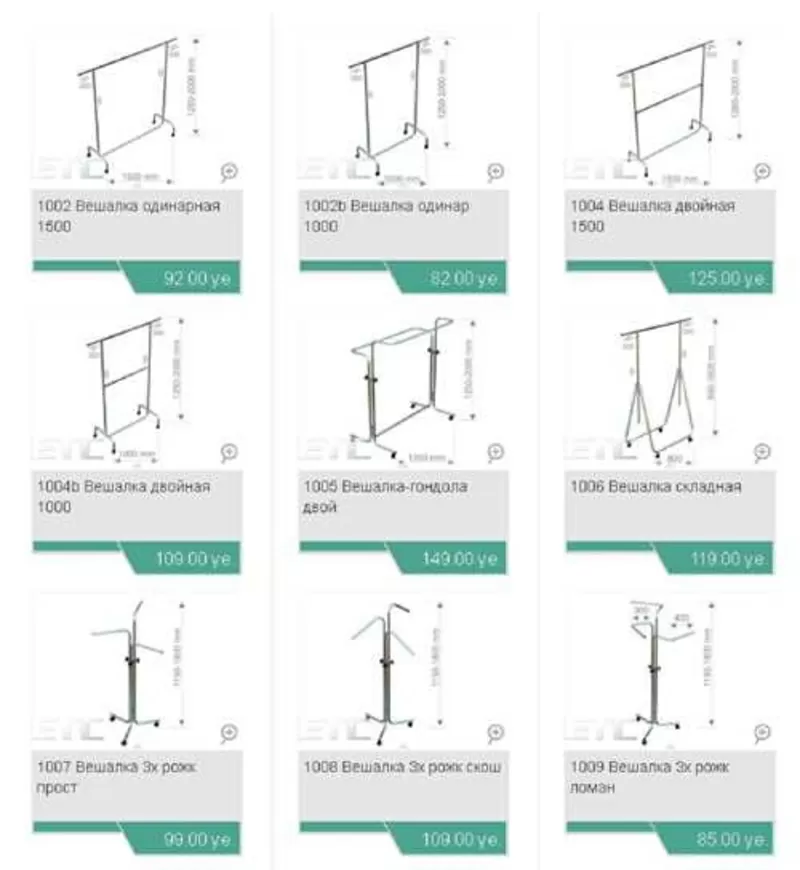 Стойки для одежды,  вешала мобильные а ассортименте