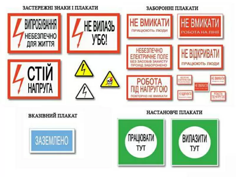 Продам,  изготовим знаки безопасности,  электробезопасности,  пожарной