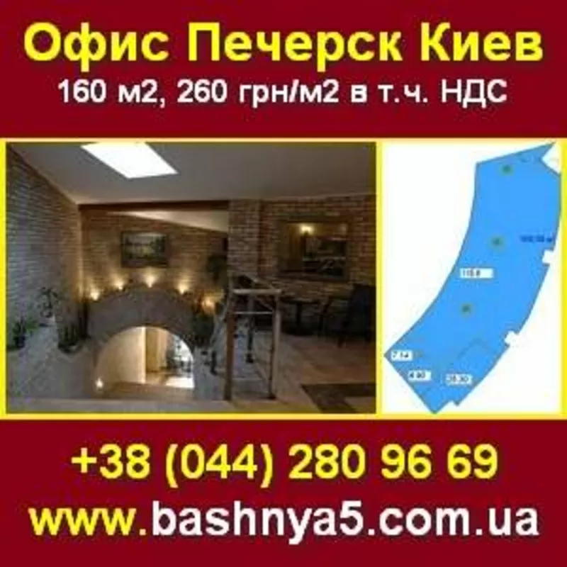 Офис в Киеве 160 м2 на Печерске, Рыбальская, 22