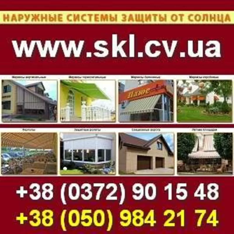 Тентовые навесы, Солнцезащитные системы в Украине.