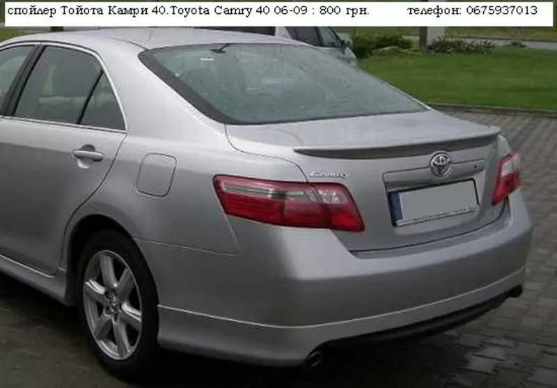 спойлер Тойота Камри 40.Toyota Camry 40 06-09 : 800 грн.