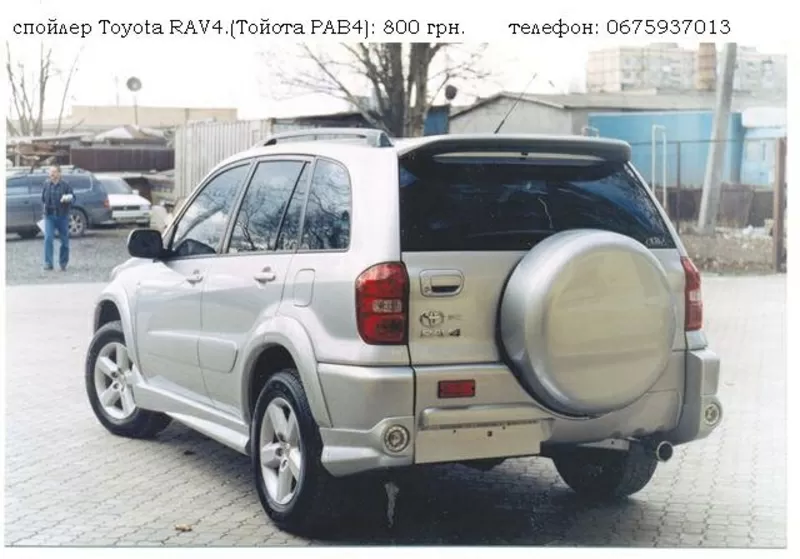 спойлер Toyota RAV4.(Тойота РАВ4): 800 грн.