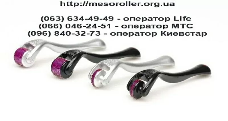 Мезороллер купить от 190 грн. Оригинальный mezoroller из США,   Англии, 