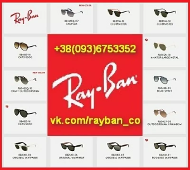Купить очки Рей Бен, Ray Ban в Киеве: Aviator, Wayfarer.