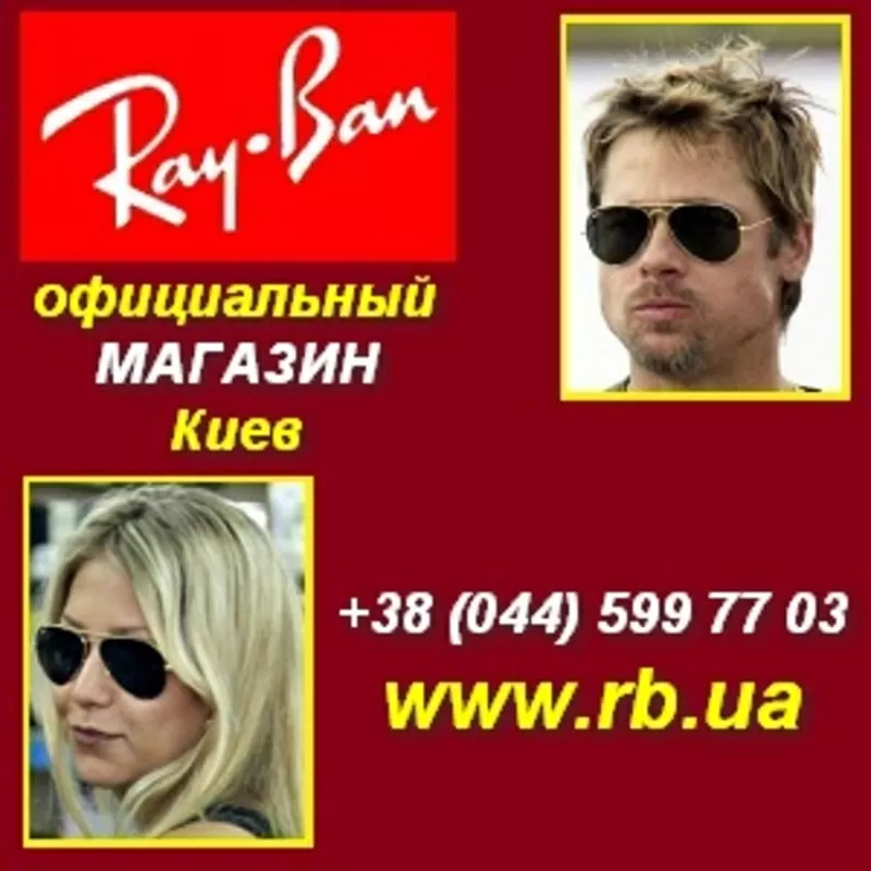 Оригинальные очки Ray-Ban 2012. Доставка, примерка Киев - бесплатно.