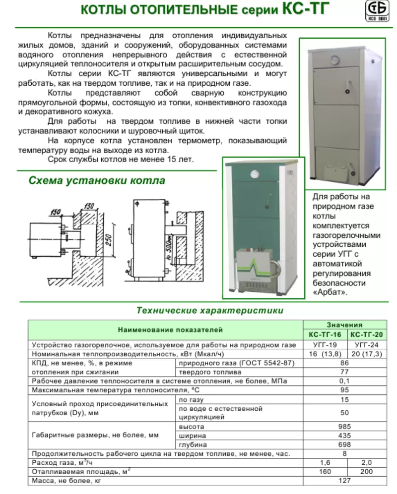 отопительные котлы производства РБ 2