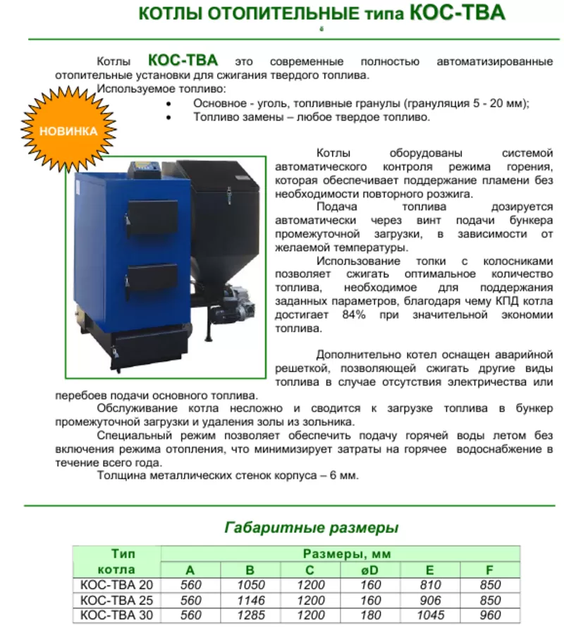 отопительные котлы производства РБ 4