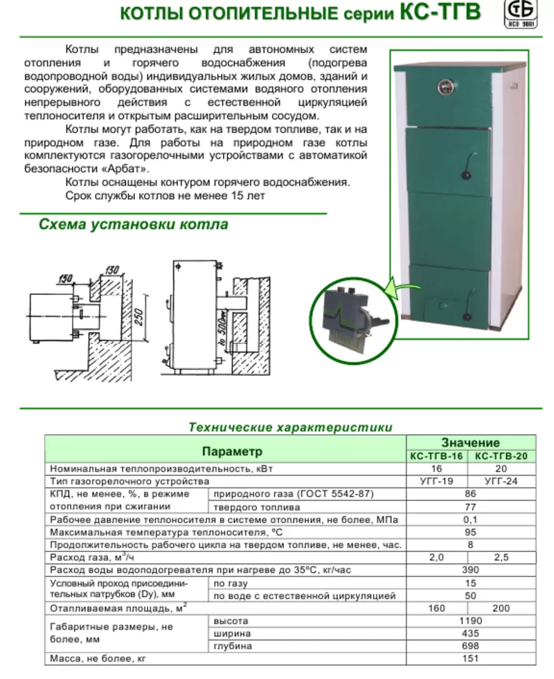 отопительные котлы производства РБ 9