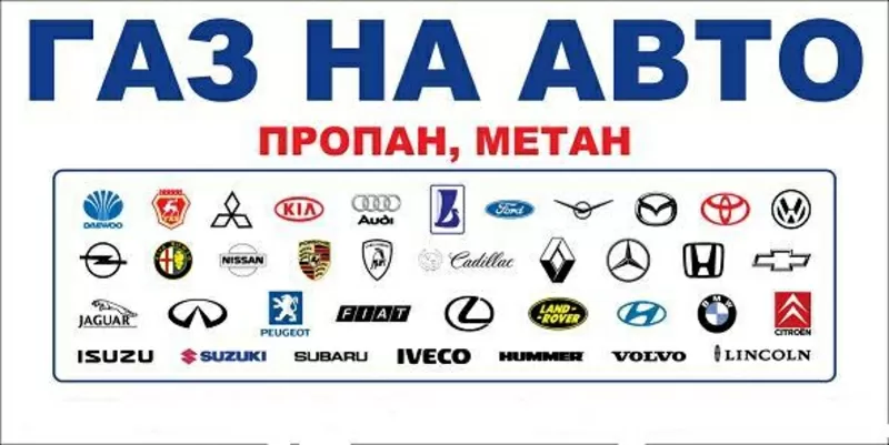 Установка газа на авто