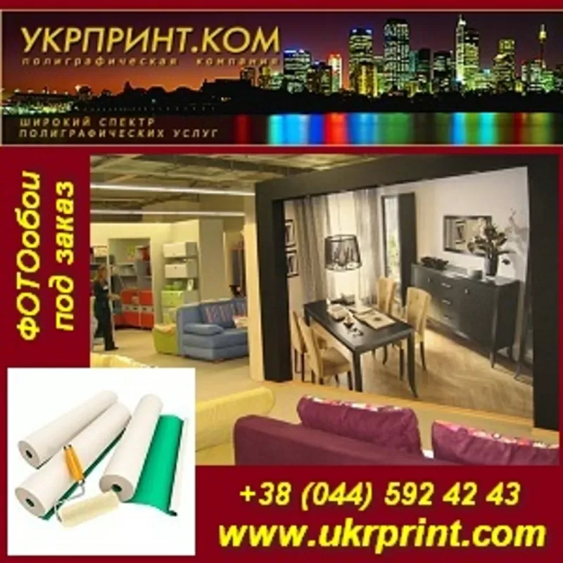 Фотообои, эксклюзивные Фотообои, печать Фотообоев. Украина