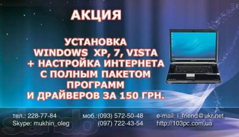 установка windows киев,  установка операционной системы от 90 -150 грн