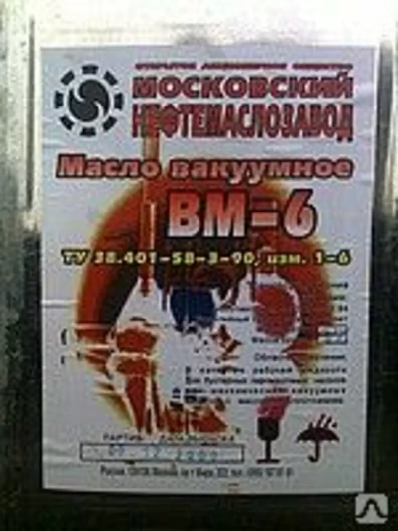 Вакуумные масла ВМ-1с,  ВМ-3,  ВМ-4,  ВМ-5,  ВМ-6