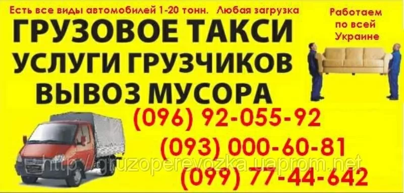 Вивіз будівельного сміття Біла Церква. Вивіз сміття в Білій Церкві