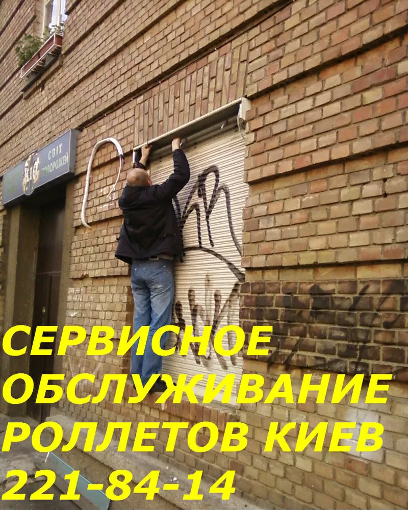 Сервисное обслуживания ролет Киев,  сервисное обслуживание роллет Киев, 
