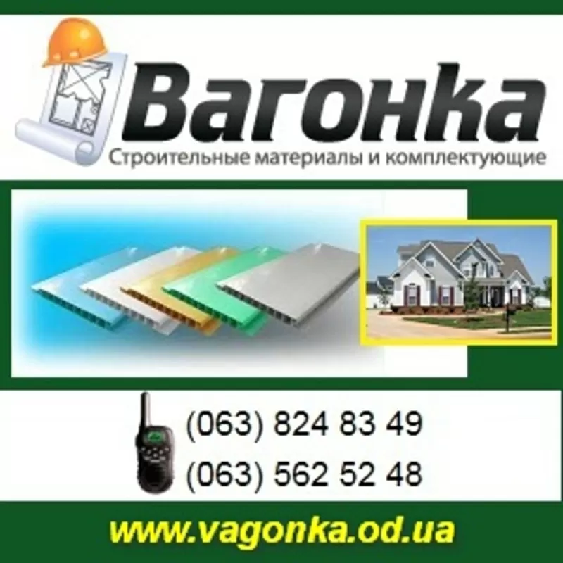 Вагонка пластиковая, деревянная, MDF. Сайдинг. Одесса