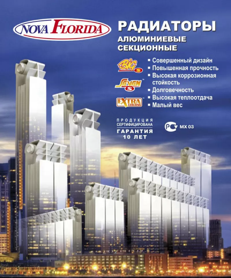 Купить отопительные радиаторы Nova Florida в Киеве,  уже сейчас!