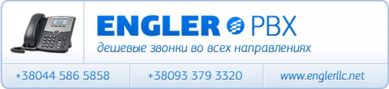 Engler PBX системы связи