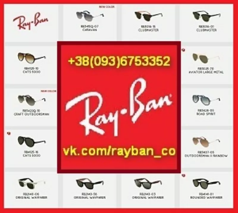 Очки Рей Бен купить в Киеве. Ray Ban 2012 Aviator, Wayfarer