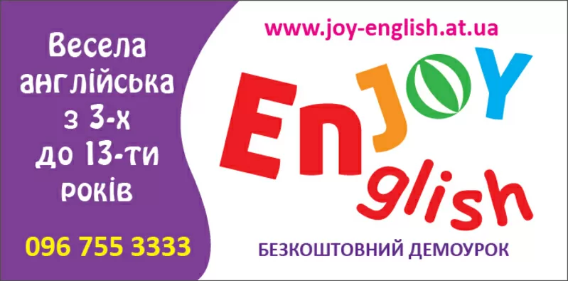 Английский для детей от 3 до 13 лет  Joy English