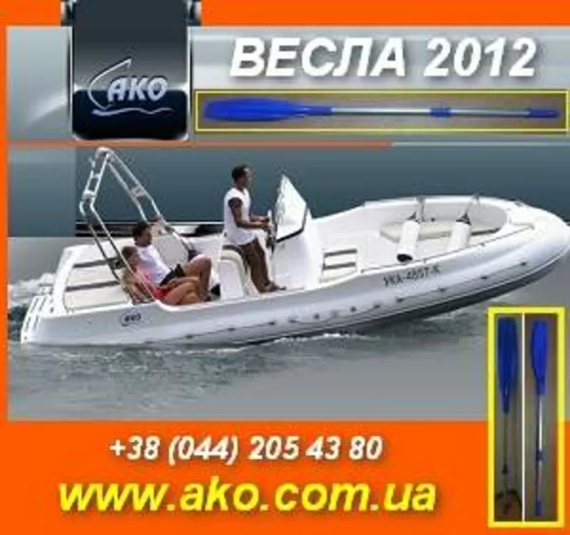 Вёсла для лодок и катеров. Заказать, купить Украина.