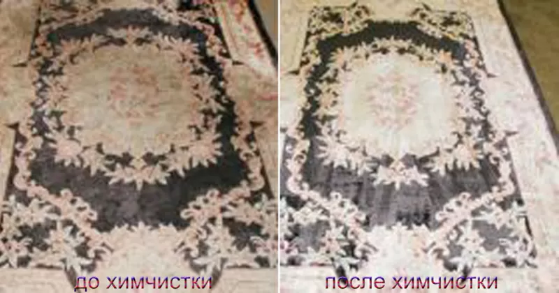 Химчистка ковров/качественно