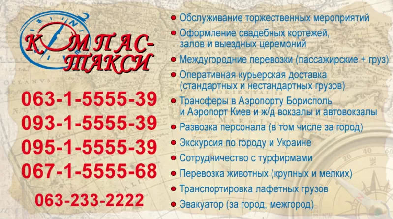 Компас-такси 3