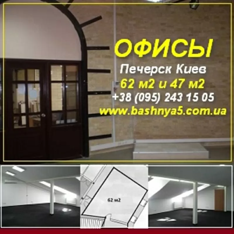 Офис 2012 в Киеве на Печерске 60м2 и 47м2, ул. Рыбальская 22