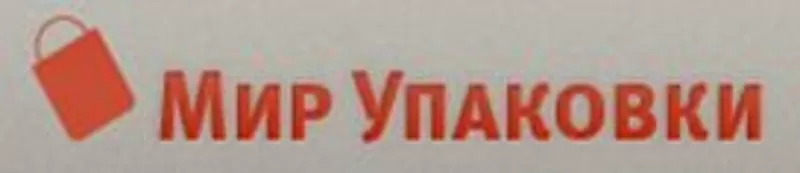 Упаковка оптом и под заказ