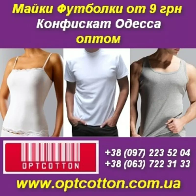 Майки, футболки оптом от 9 грн. Конфискат. Одесса