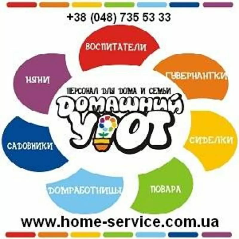 Домашний персонал в Одессе и обл.: няни, домработницы …