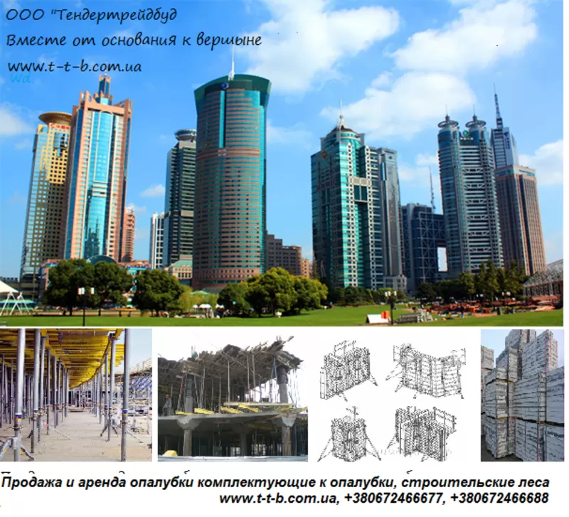 Продаж и прокат опалубки (бу) строительным организациям и частным лица