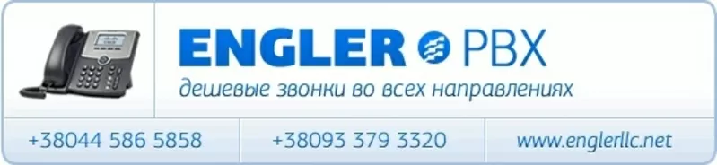Engler PBX IP телефония