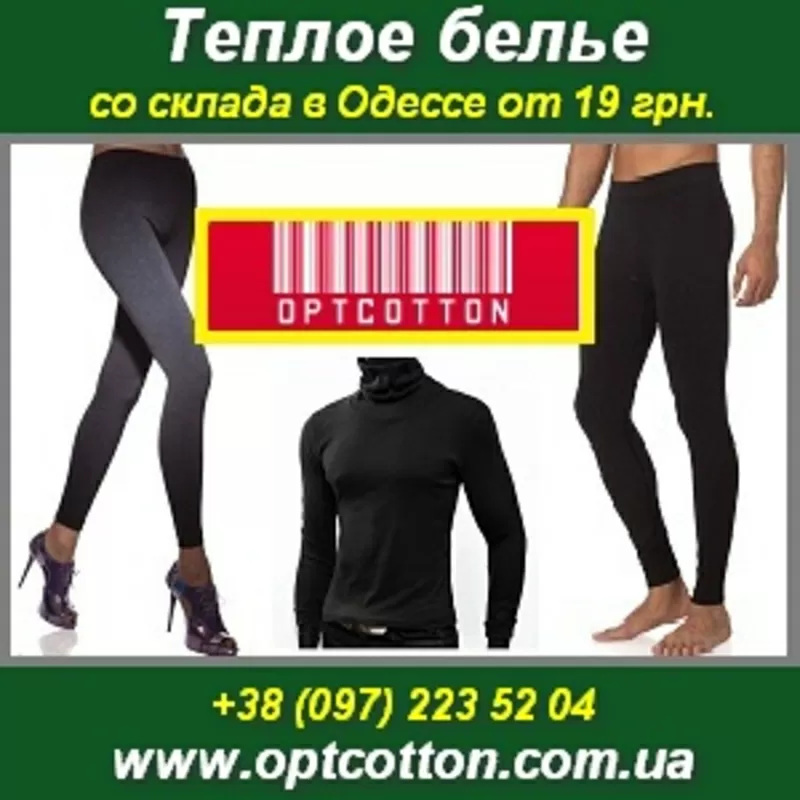 Конфискат оптом. Кальсоны, лосины, теплое белье, гольфы от 19 грн.